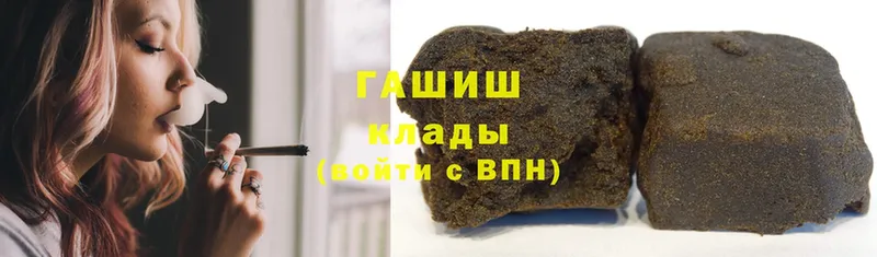 ГАШ hashish Партизанск